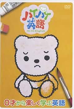 Amazon.co.jp: ハイハイ英語 0才から楽しく学ぶ 英語 HIHI-001